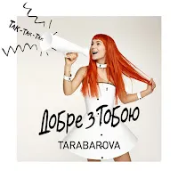 Tarabarova — Добре З Тобою — обложка
