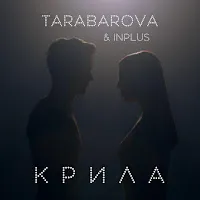 Tarabarova — Крила Ft Inplus — обложка