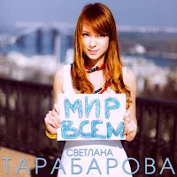 Tarabarova — Мир Всем! — обложка